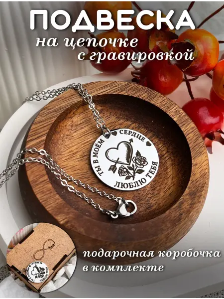 AVCH Store Круглая подвеска с памятной надписью Ты в моем сердце