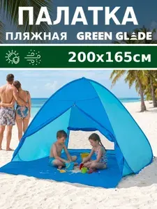 Пляжная палатка от солнца Green Glade Bali автоматическая
