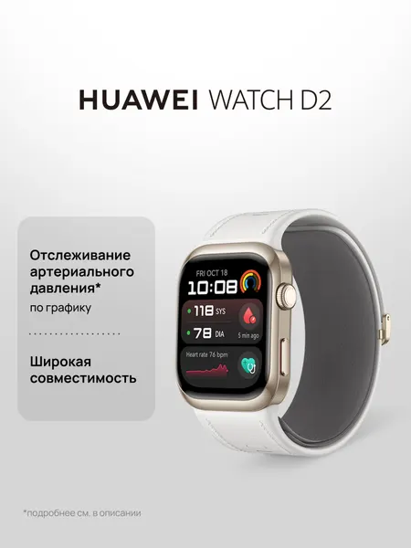 Смарт часы HUAWEI WATCH D2 Золотистый, с измерением давления