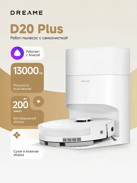 Робот-пылесос Dreame D20 Plus для сухой и влажной уборки, белый RLD35GD