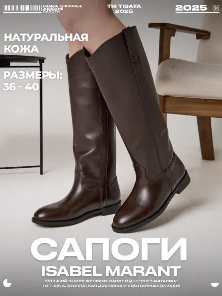 TM TISATA Сапоги ISABEL MARANT на низком каблуке