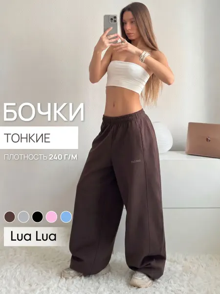 Lua Lua store Брюки спортивные широкие оверсайз без начеса