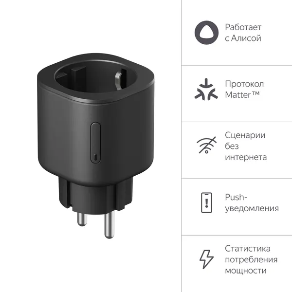 Умная розетка Яндекс (YNDX-00540BLK), Matter over Wi-Fi, черный