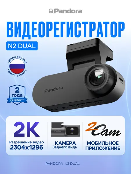Видеорегистратор автомобильный Pandora N2Dual с камерой салона