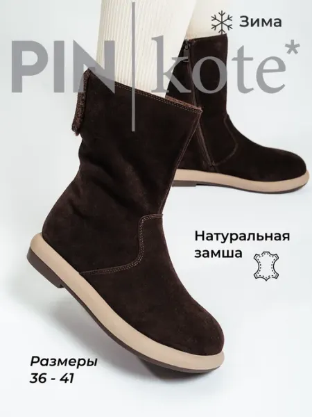 PINkote Полусапоги зимние замшевые