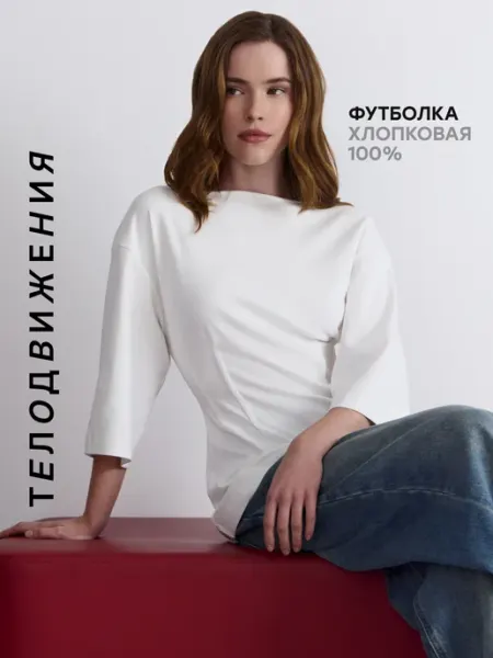 ТЕЛОДВИЖЕНИЯ Футболка приталенная с баской