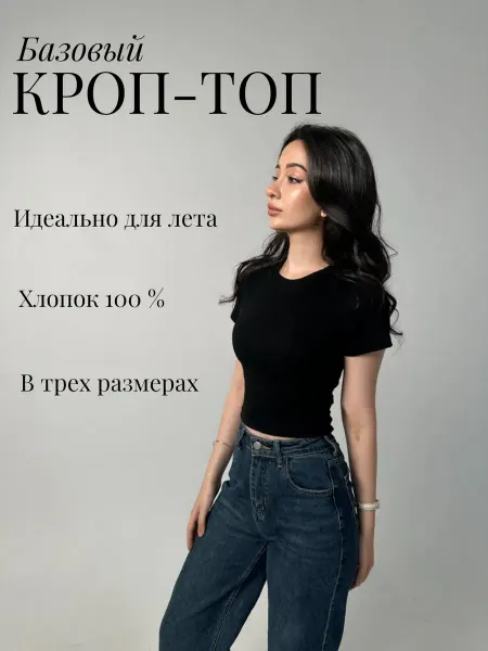 Футболка женская кроп-топ