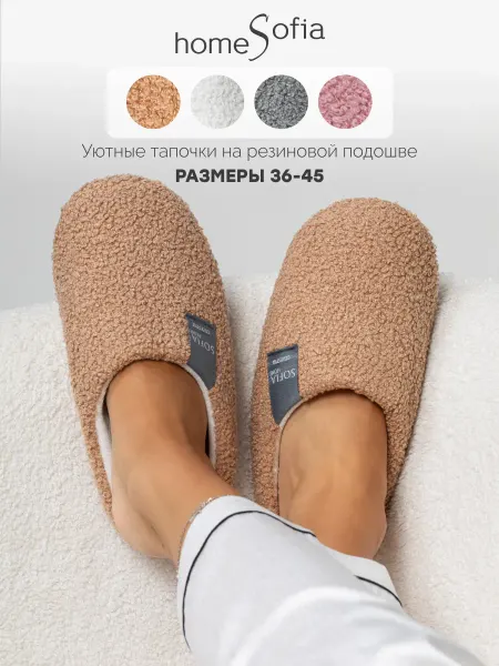Тапочки домашние закрытые