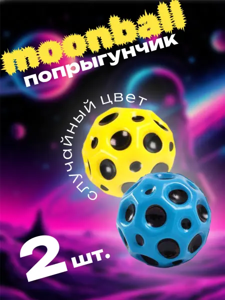 Goods Good Мяч попрыгун Waboba, moon ball - 2 шт