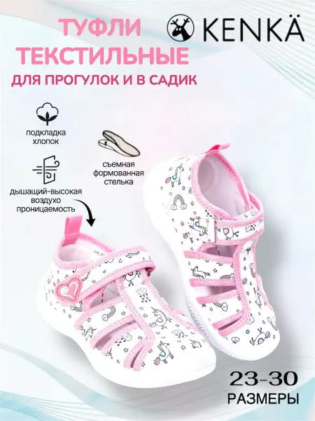 KENKA Текстильные сандалии в сад