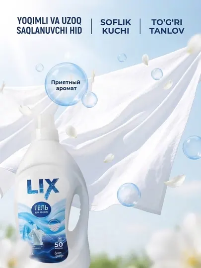 Гель для стирки LIX 3л, жидкий стиральный порошок для белого и цветного белья - Гели и жидкости для стирки