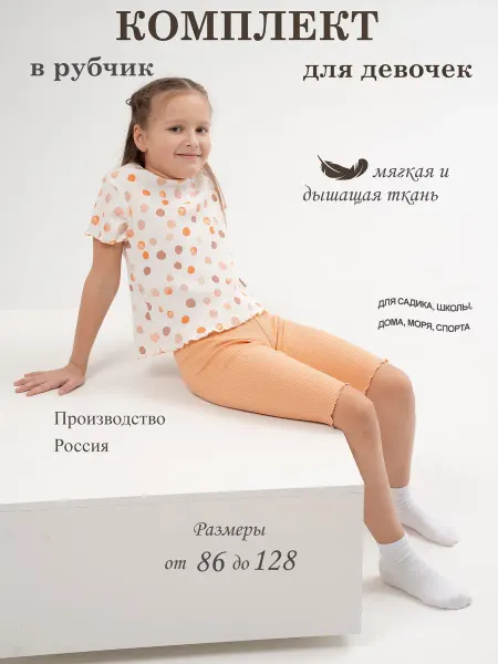 Радуга счастья Костюм для девочки велосипедки и футболка