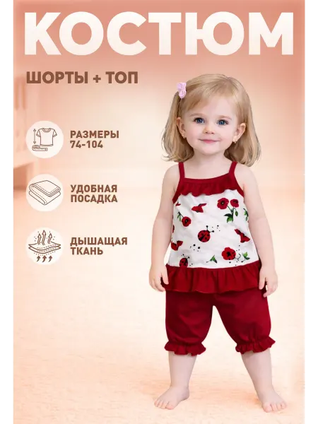 Империя Карапузов Костюм для девочки