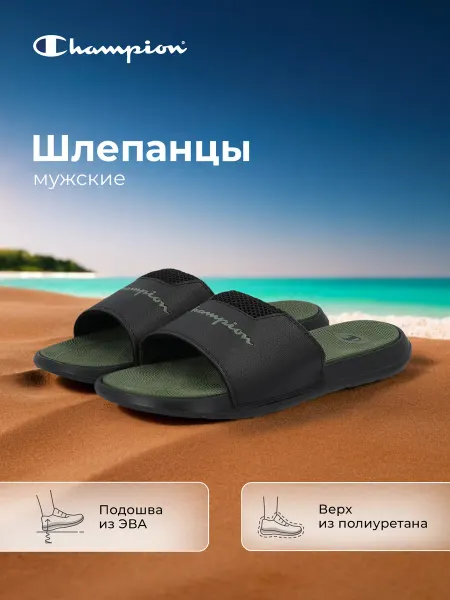 CHAMPION Шлепанцы мужские Oahu