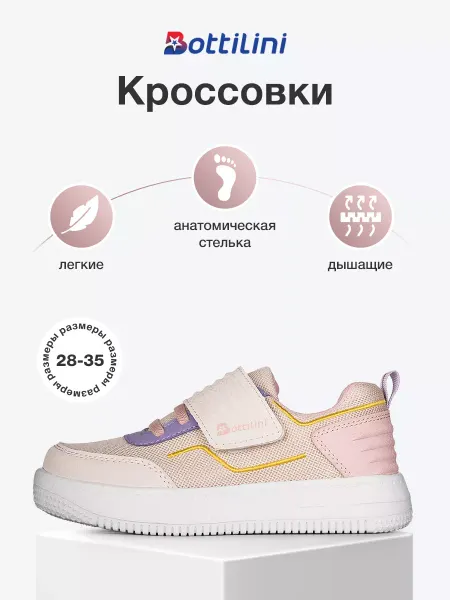 BOTTILINI Кроссовки, кеды