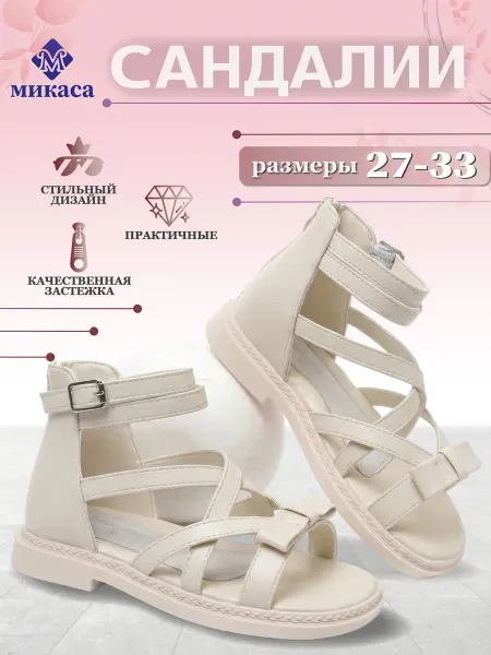 Микаса Сандалии детские
