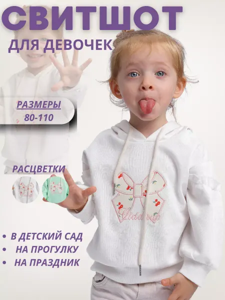 Ballano Толстовка - кофта детская