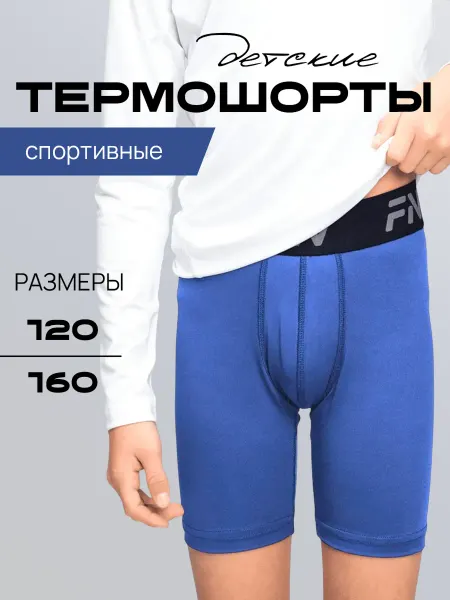 FN Спортивные термошорты подтрусники
