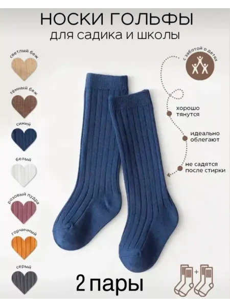 Poliknots Гольфы для малышей 2 пары