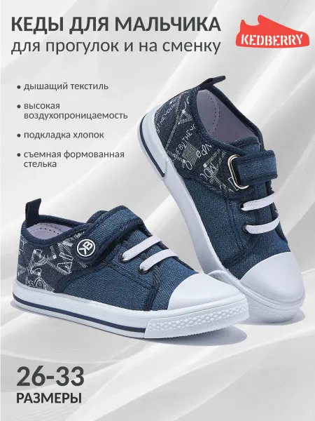 KEDBERRY Кеды летние для мальчика