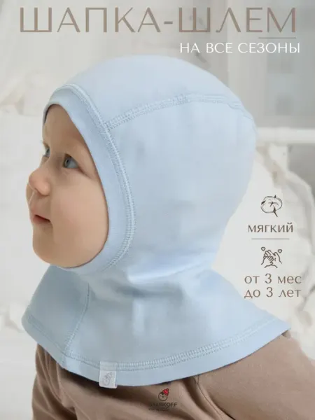 Starkoff Kids Шапка шлем поддева детская под шапку