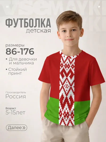 VseMayki Футболка с принтом Беларусь флаг
