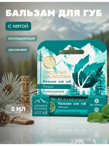 Охлаждающий бальзам для губ с мятой, пчелиным воском и пантенолом, 5 мл
