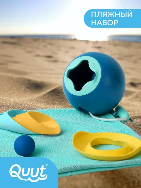 Quut Детский игровой набор Mini Ballo, Cuppi, SunnyLove для пляжа