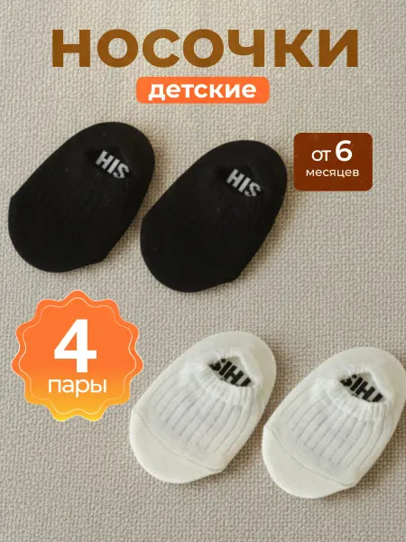 Носки детские противоскользящие набор 4 шт