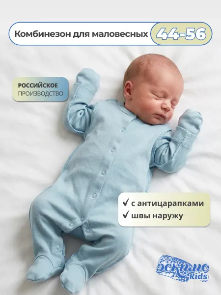 Эскимо. Комбинезон для недоношенных новорожденных 1 шт
