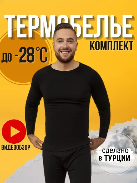 HMD underwear collection Термобелье спортивное комплект до -40
