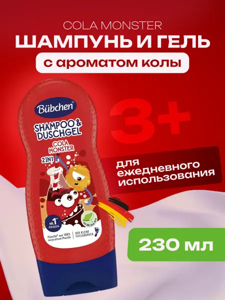 Bubchen Детский шампунь и гель "Кола Монстр" 2 в 1, 230 мл Бюбхен