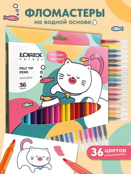 LOREX KIDS Фломастеры для рисования детские 36 цветов на водной основе