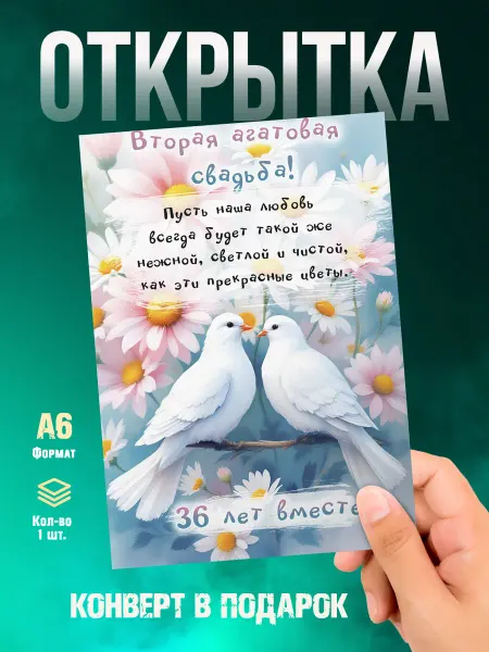 Малина-принт. Типография Открытка С годовщиной свадьбы 36 лет. Агатовая свадьба