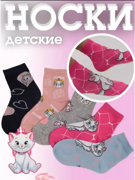Носки детские с кошечкой Мари, 5 пар