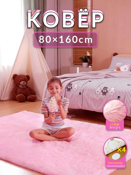 LYJKLST Розовый коврик 80x160 см для детской комнаты