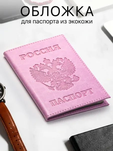 BarsaLand Обложка на паспорт и документы из экокожи