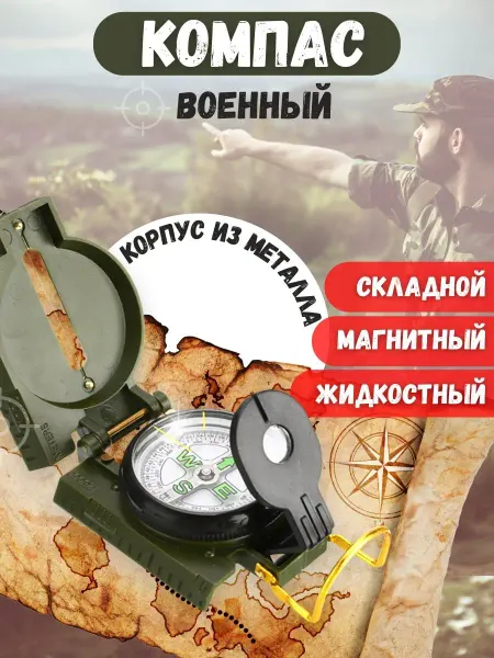 Mr Ballot Компас туристический армейский военный