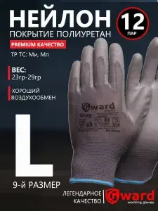 GWARD Перчатки нейлоновые Black с полиуретаном р. L PU1001