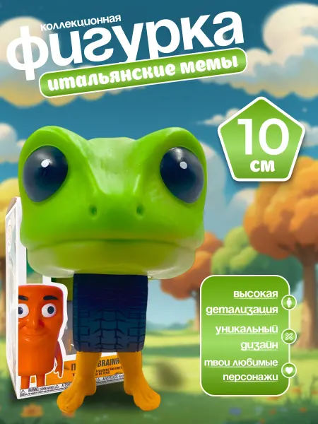 HappiToys Фигурка игрушка Итальянские мемы Бонека Амбалабу