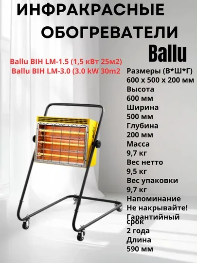 Инфракрасный обогреватель Ballu, компактный и эффективный источник тепла