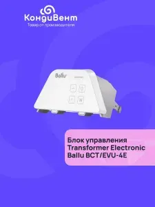 Блок управления Transformer Electronic Ballu BCT/EVU-4E