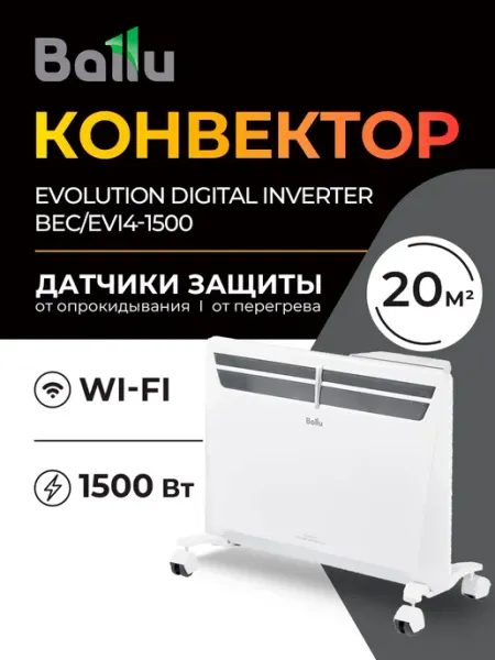 Ballu Конвектор Evolution Digital Inverter BEC EVI4-1500