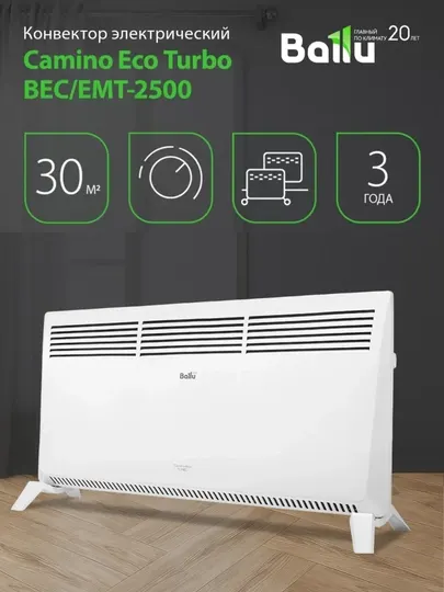Электрический обогреватель Ballu BEC/EMT-2500