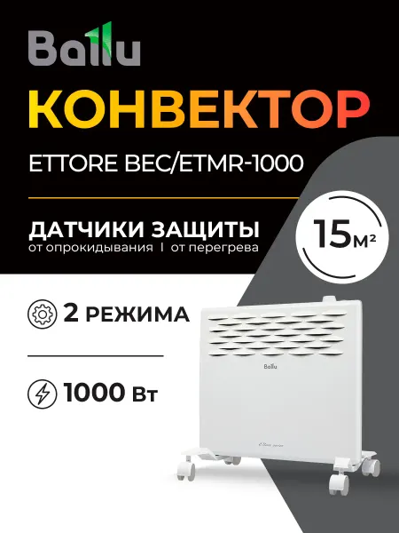 Ballu Обогреватель для дома конвектор Ettore BEC ETMR-1000