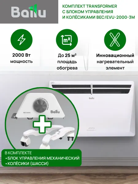Ballu Обогреватель для дома электрический BEC EVU-2000-3M
