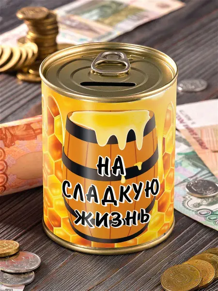Шпротов.Нет Копилка "На сладкую жизнь" для денег подарок сейф мальчику д…