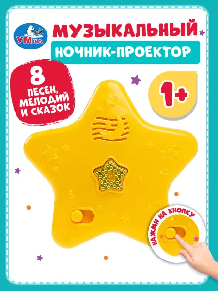 Умка Ночник детский для новорожденных проектор звездного неба