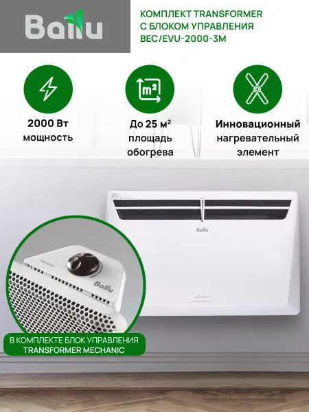 Ballu Обогреватель для дома электрический BECEVU-2000-3M