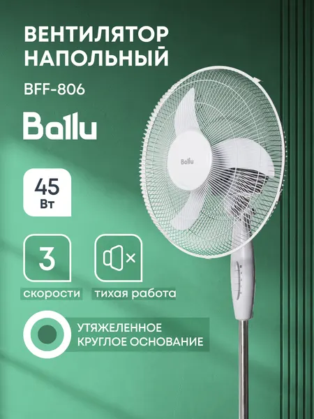 Вентилятор напольный Ballu BFF-806
